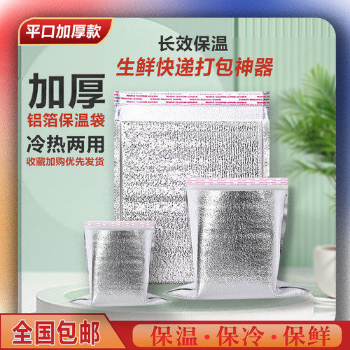 加厚铝箔保温袋外卖专用