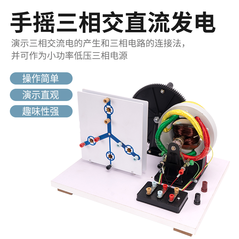 博士荣手摇三相交直流发电机