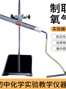 实验室制取氧气装置初中化学实验器材制氧套装加热制氧气法试管单孔橡胶塞集气瓶铁架台玻璃导管乳胶管教学用