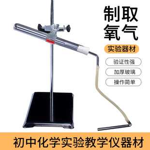 实验室制取氧气装置初中化学实验器材制氧套装加热制氧气法试管单孔橡胶塞集气瓶铁架台玻璃导管乳胶管教学用
