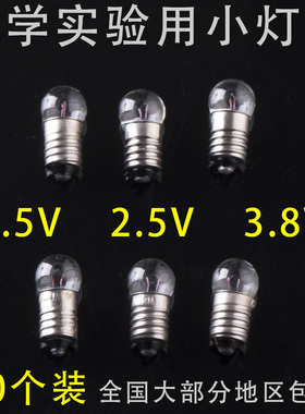 电学实验器材教学仪器小电珠小灯泡手电1.5V 2.5V 3.8V50个一盒