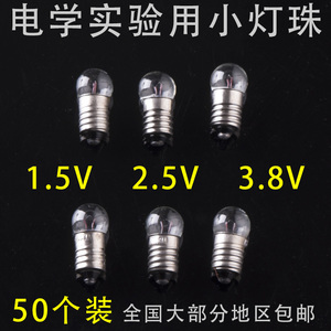 电学实验器材教学仪器小电珠小灯泡手电1.5V 2.5V 3.8V50个一盒