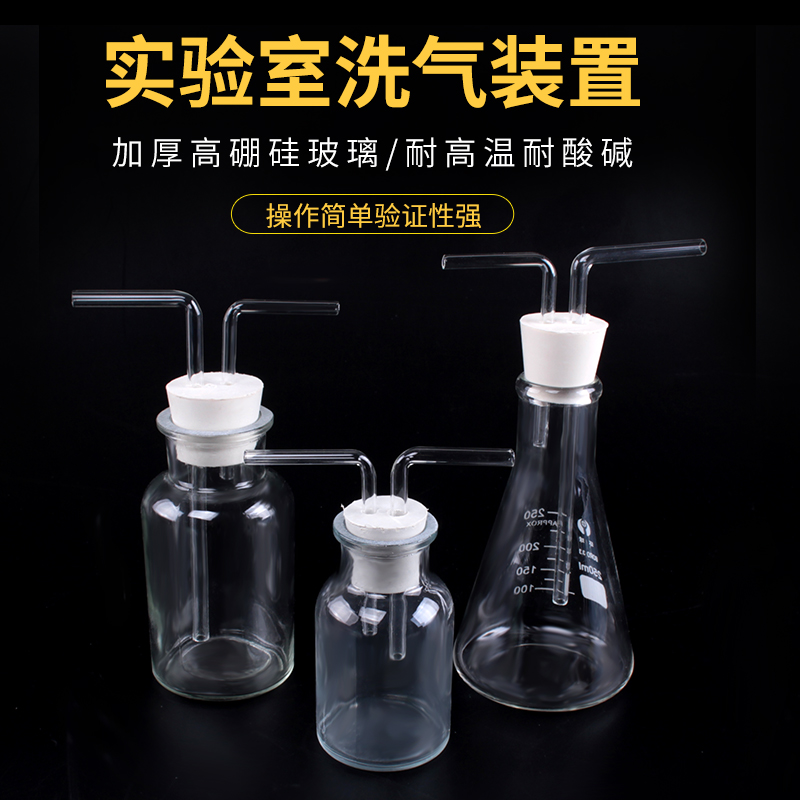 洗气瓶洗气装置玻璃初中化学实验器材全套集气瓶大口瓶广口瓶三角烧瓶