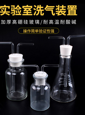 洗气瓶洗气装置玻璃初中化学实验器材全套集气瓶大口瓶广口瓶三角烧瓶双孔橡胶塞玻璃导管万能瓶多功能瓶锥形