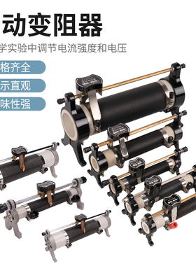 博士荣滑动变阻器5Ω3A10Ω2A20Ω2A50Ω1.5A200Ω1.25A欧姆电学物理实验器材全套 电路变阻器上海考试专用