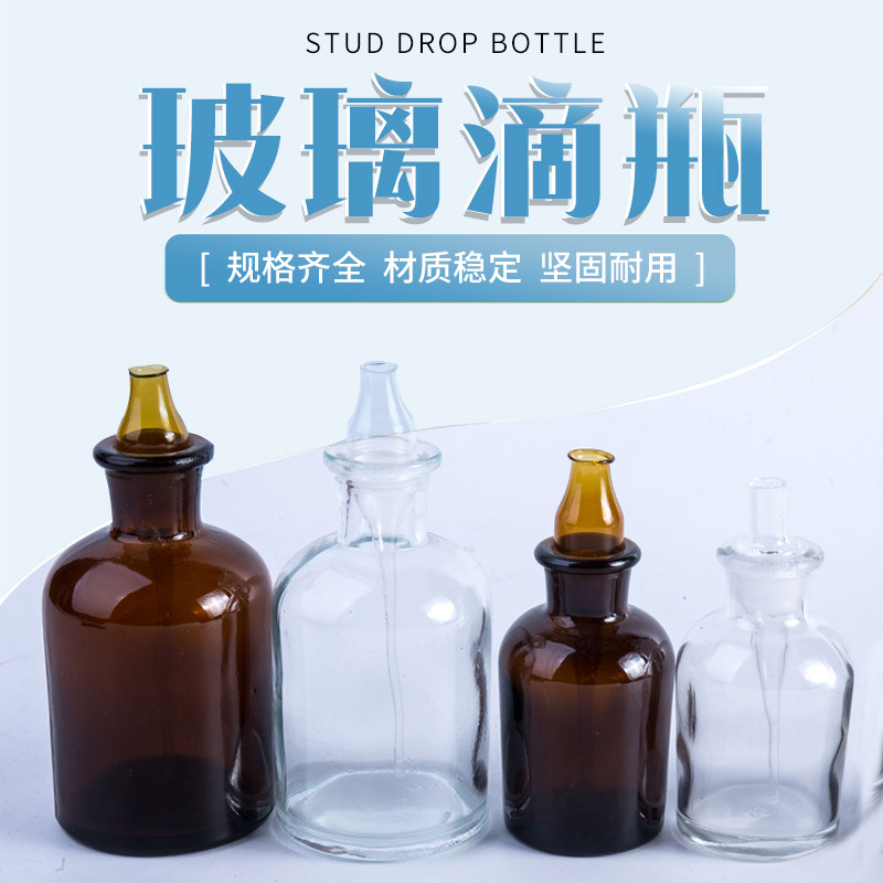 白滴棕色胶头试剂瓶博士荣图片