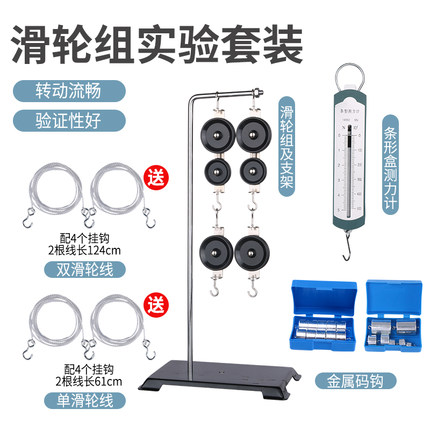 初中滑轮组物理实验器材全套学生金属钩码弹簧条形盒测力计定滑轮动滑轮组小学科学力学 杠杆 滑轮组及支架