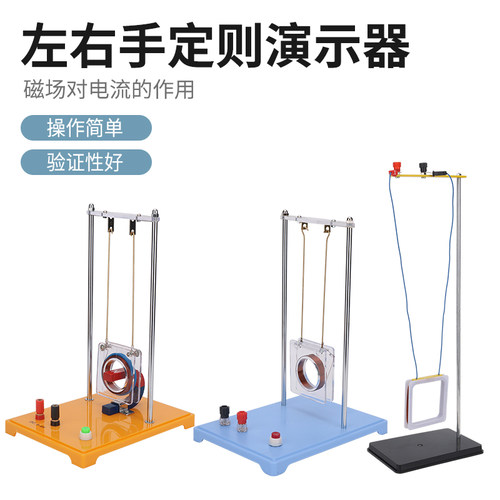 博士荣配置全物理实验器材左右手