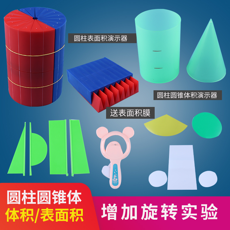 圆柱体体积表面积教具圆柱体积比 大部分地区包邮紧贴课本器材与课本同步 博士荣旗舰店 淘优券