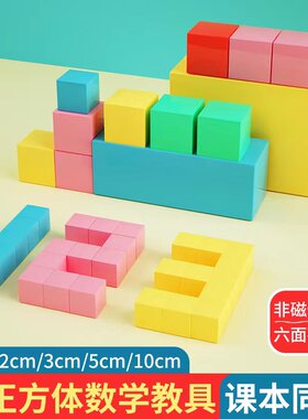 磁性正方体教具博士荣