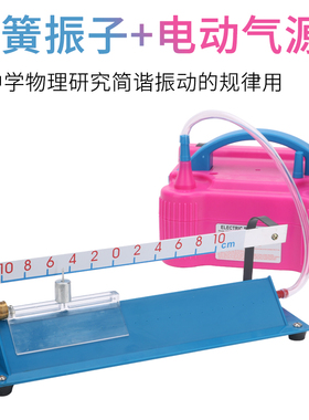 J22018弹簧振子气垫式配气源演示器水平式简谐振动规律实验器初中高中物理实验器材全套教学仪器教具气垫式