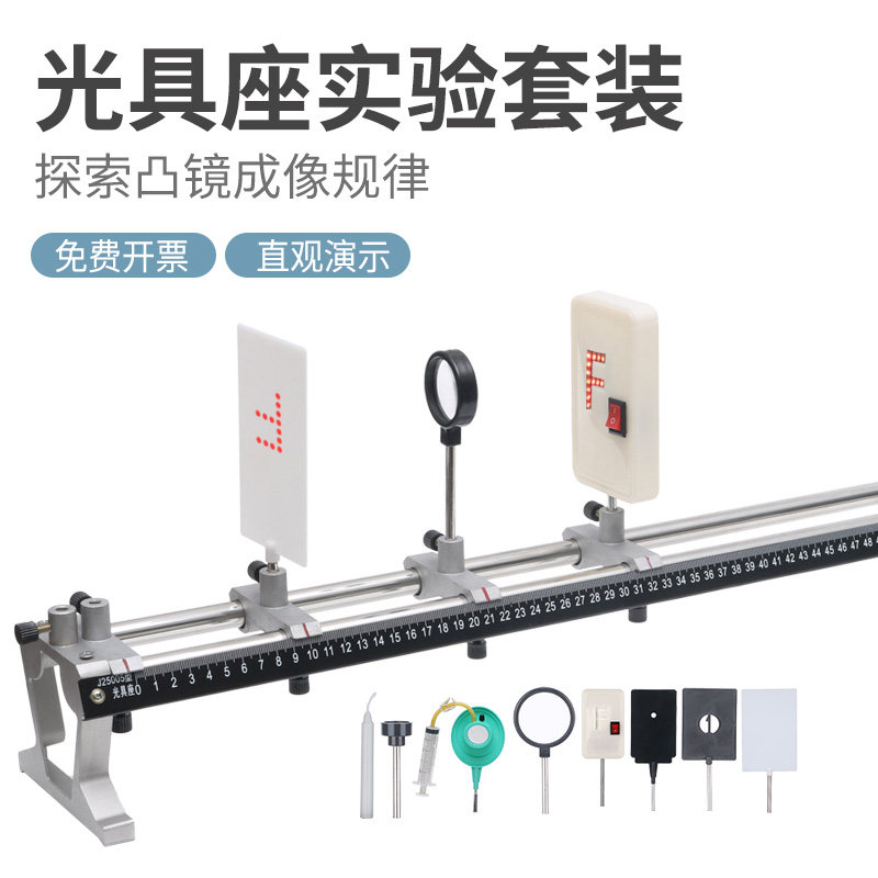博士荣大号光具座初中物理光学实验器材全套手持凸透镜成像规律演示用
