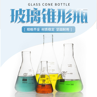 三角烧瓶 玻璃瓶锥形瓶 锥形烧瓶50ml 100ml 300ml 500ml 1000ml 毫升 玻璃仪器化学实验仪器