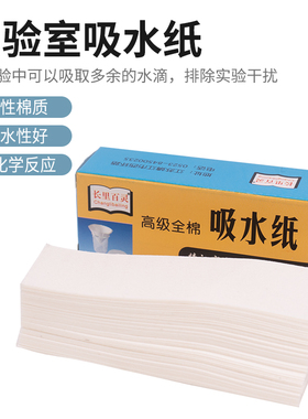 吸水纸100张/盒 清洁除尘化学生物实验室教学耗材 盒装擦镜纸红色 蓝色石蕊试纸ph试纸定性滤纸酚酞碘化钾