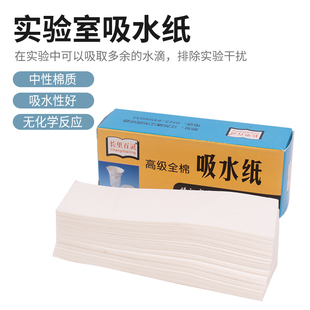 吸水纸100张/盒 清洁除尘化学生物实验室教学耗材 盒装擦镜纸红色 蓝色石蕊试纸ph试纸定性滤纸酚酞碘化钾