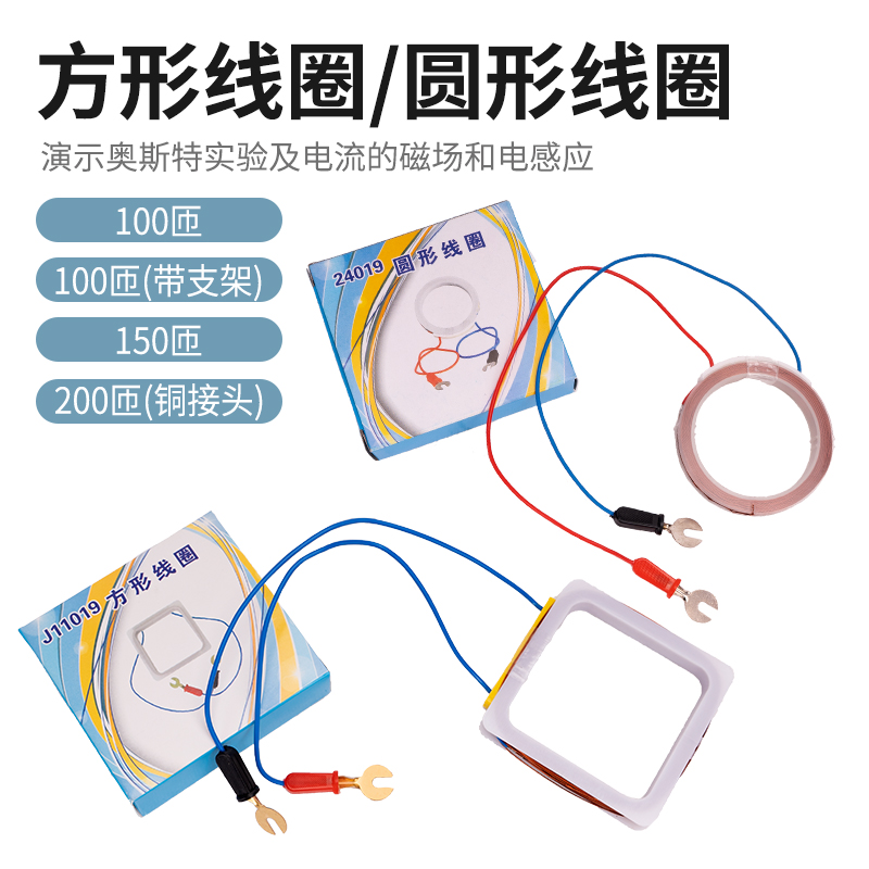 方形线圈 J2419铜线圈物理实验器材电学实验中学教学仪器广东考试专用左右手定则环形100匝150匝200匝-封面