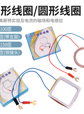 方形线圈 J2419 铜线圈 物理实验器材 电学实验 中学教学仪器 广东考试专用 左右手定则环形100匝150匝200匝