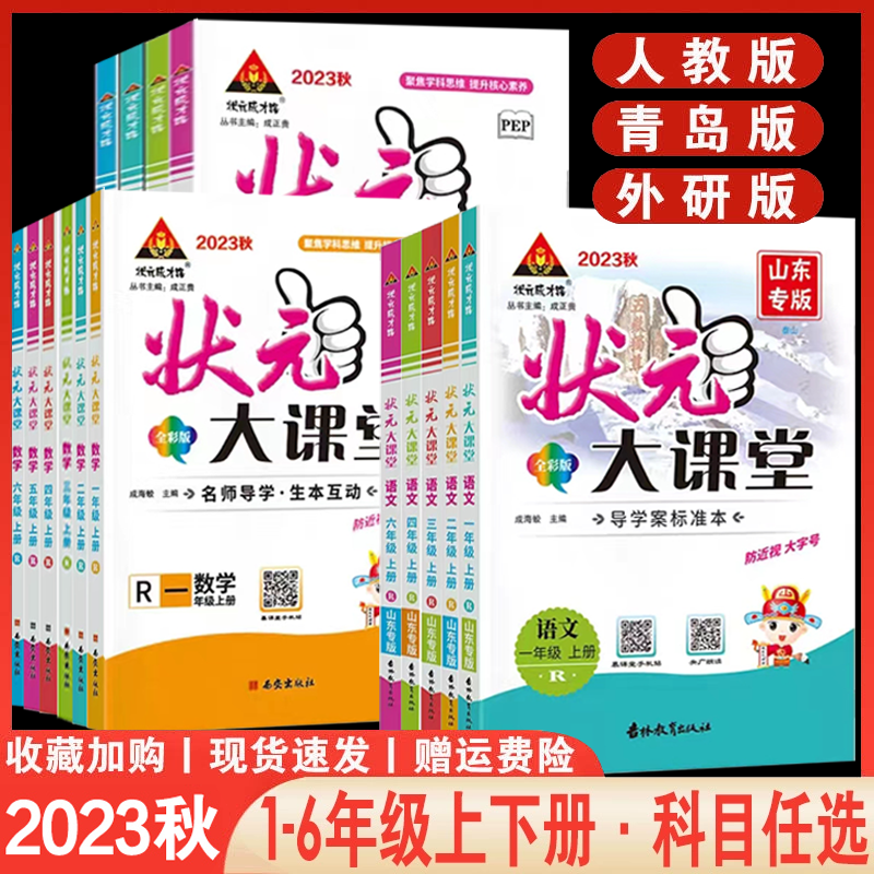 2023秋状元大课堂一二三四五六年级语文数学英语下册部编人教版RJ属于什么档次？
