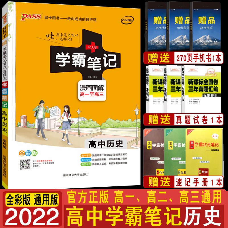 [Buy 1 get 3] 2022 Learn Pa note high school history High school High School Middle School A review data tool book Arts science full set Senior high school student college entrance examination Champion note pass Green Card Bookin the Books/Magazine/Newspaper , Exam/Teaching material/Thesis , Secondary supplementary  category - from Buy2taobao.com to provide professional Taobao agent buy service
