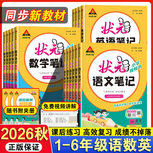 小学状元语文数学一二三四五六年