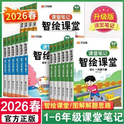 2026春课堂笔记小学生