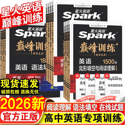2026备考英语高中五合一必刷题