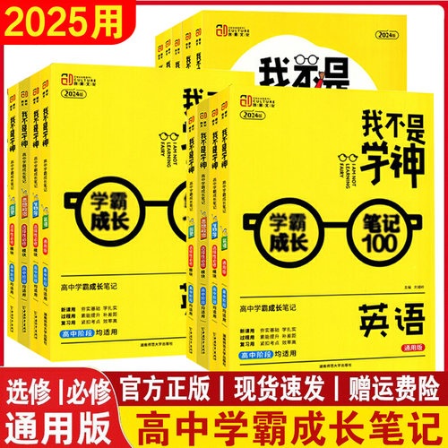 我不是学神高中语文数学英语