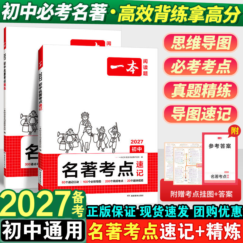 2027备考初中名著考点精练必读名著导读与速记考点同步解读一本中考名著考点精练七八九年级必读中外名著考点精练状元满分笔记速