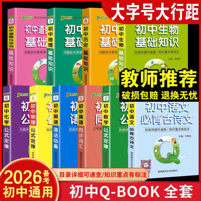 pass绿卡图书初中掌中宝工具书