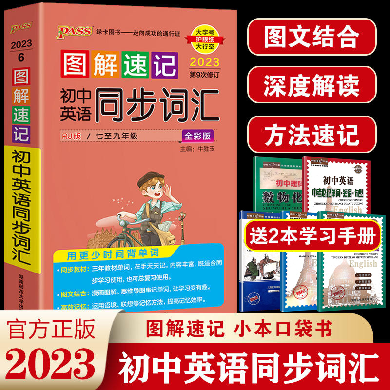 实物绿卡图书2023新版速记