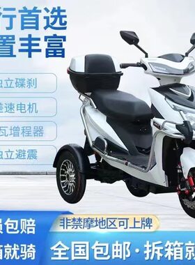 油电两用动混合力增程式电动三轮摩托车燃油电瓶车持续续航不倒翁