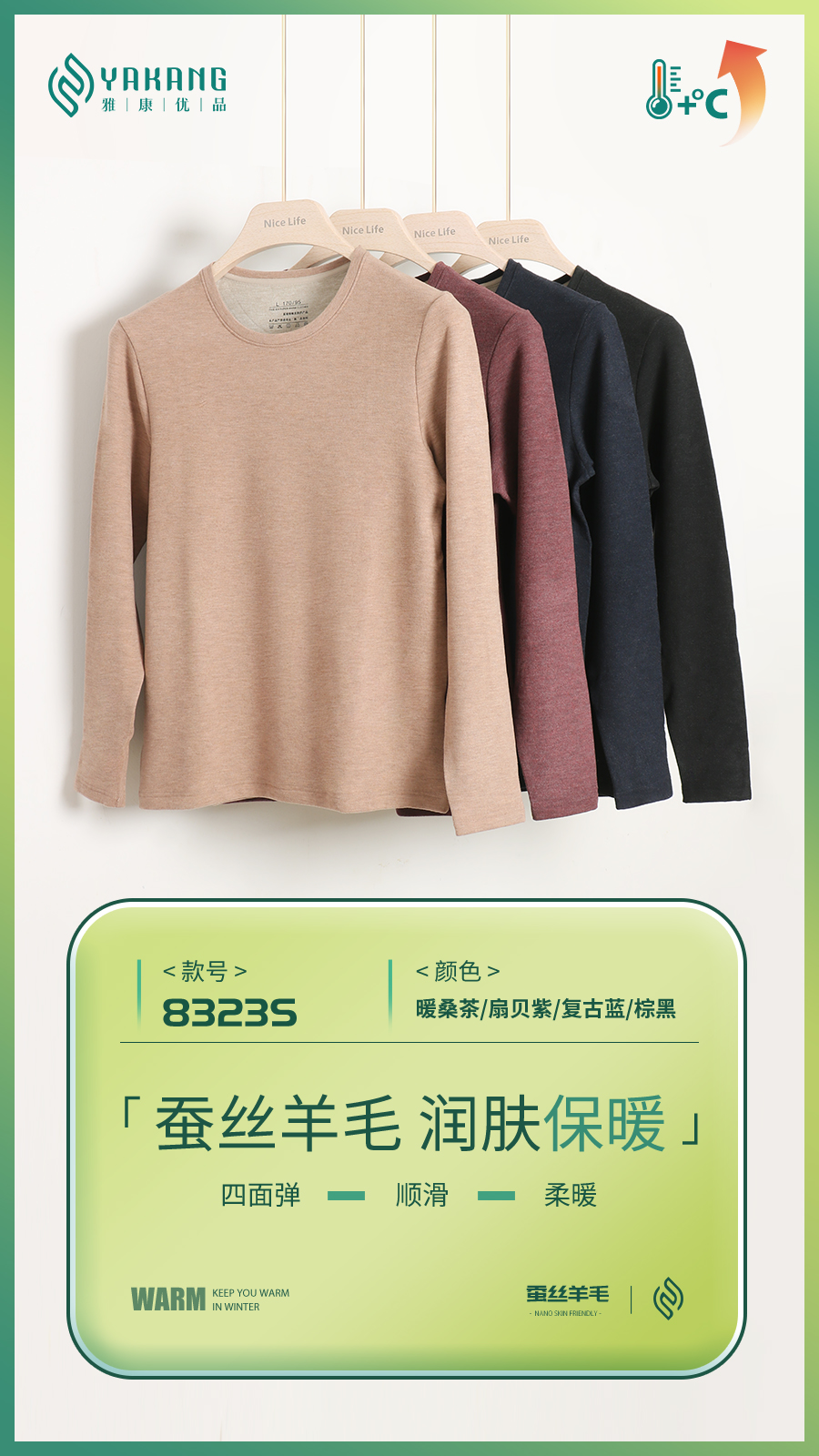 雅康保暖蚕丝羊毛圆领男保暖内衣