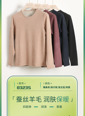 雅康保暖内衣上装蚕丝羊毛德绒无痕磨毛亲肤恒温秋衣单衣8323S