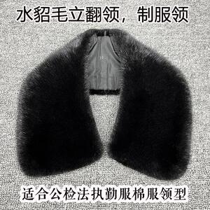 执勤服制式装专用毛领真皮水貂毛
