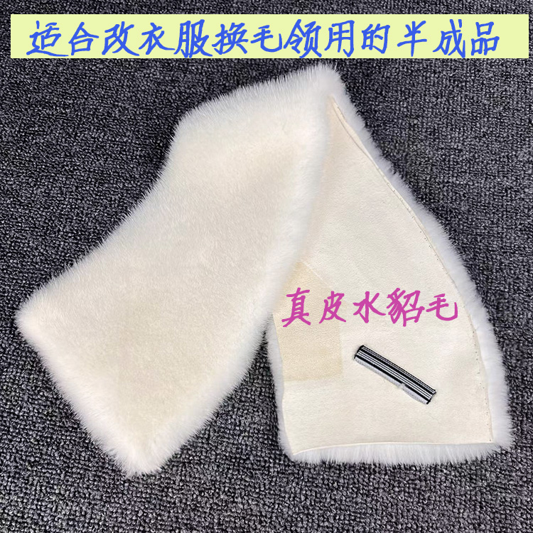 替换原装固定水貂毛领裁缝用辅料