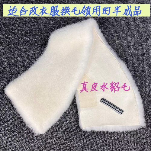 替换原装固定水貂毛领裁缝用辅料