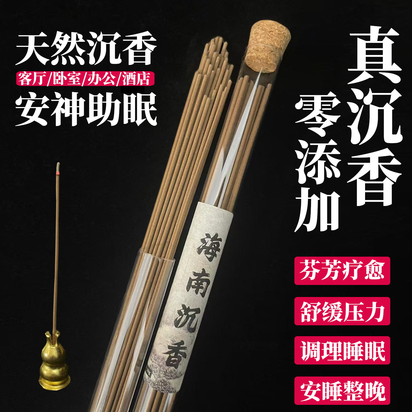 试味装10g天然海南沉香线香