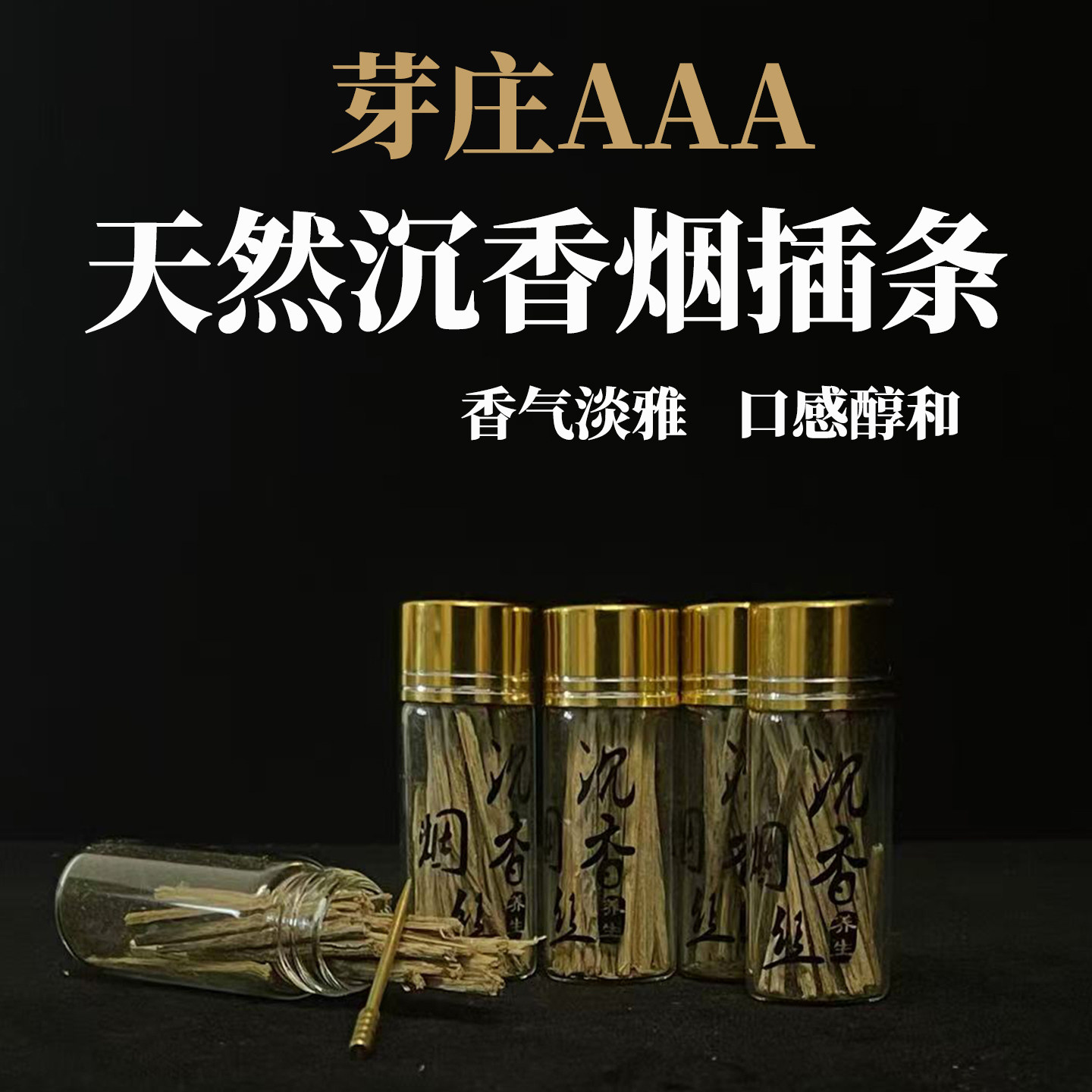 3A芽庄天然沉香烟插木条