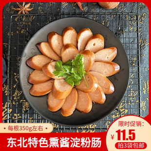 东北粉肠肉肠熏酱熟食下酒菜香肠即食肠老式粉面子猪粉肠3根包邮