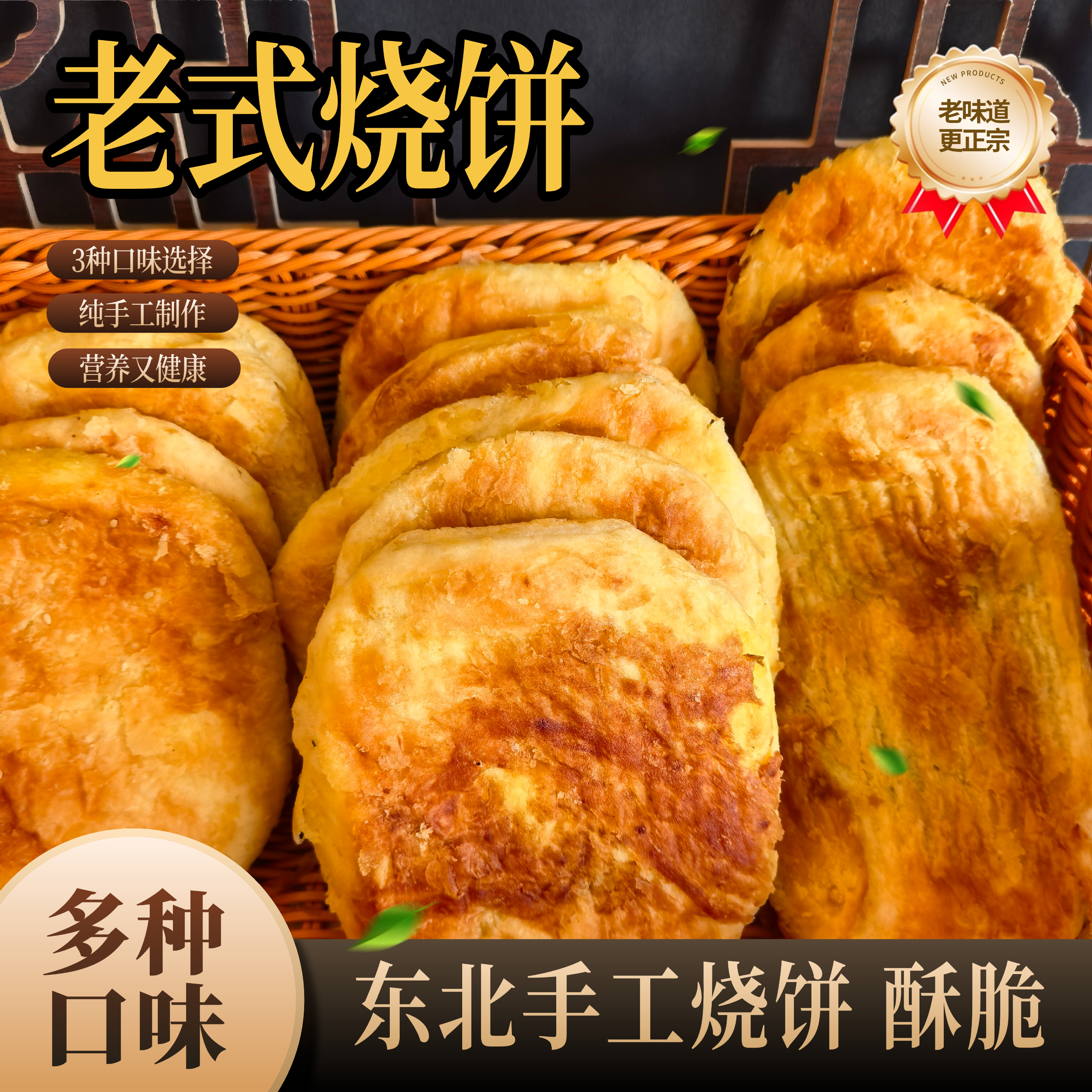 佳木斯老式烧饼东北掉渣糖酥饼豆沙原味毛毛饼店纯手工发面厚饼,粮油调味/速食/干货/烘焙,馅饼/烧饼/锅盔,淘宝优惠券,粉丝福利购,淘宝优惠卷