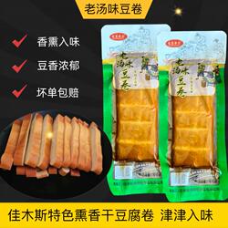 东北熏干豆腐卷老式鸡汤味豆卷五香酱干豆腐千张速食豆制品熟食