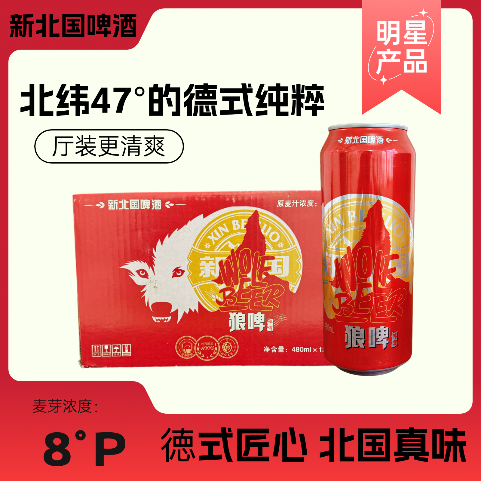新北国啤酒绥滨狼啤东北纯粮酿造进口麦芽啤酒整箱12听鹤岗啤酒