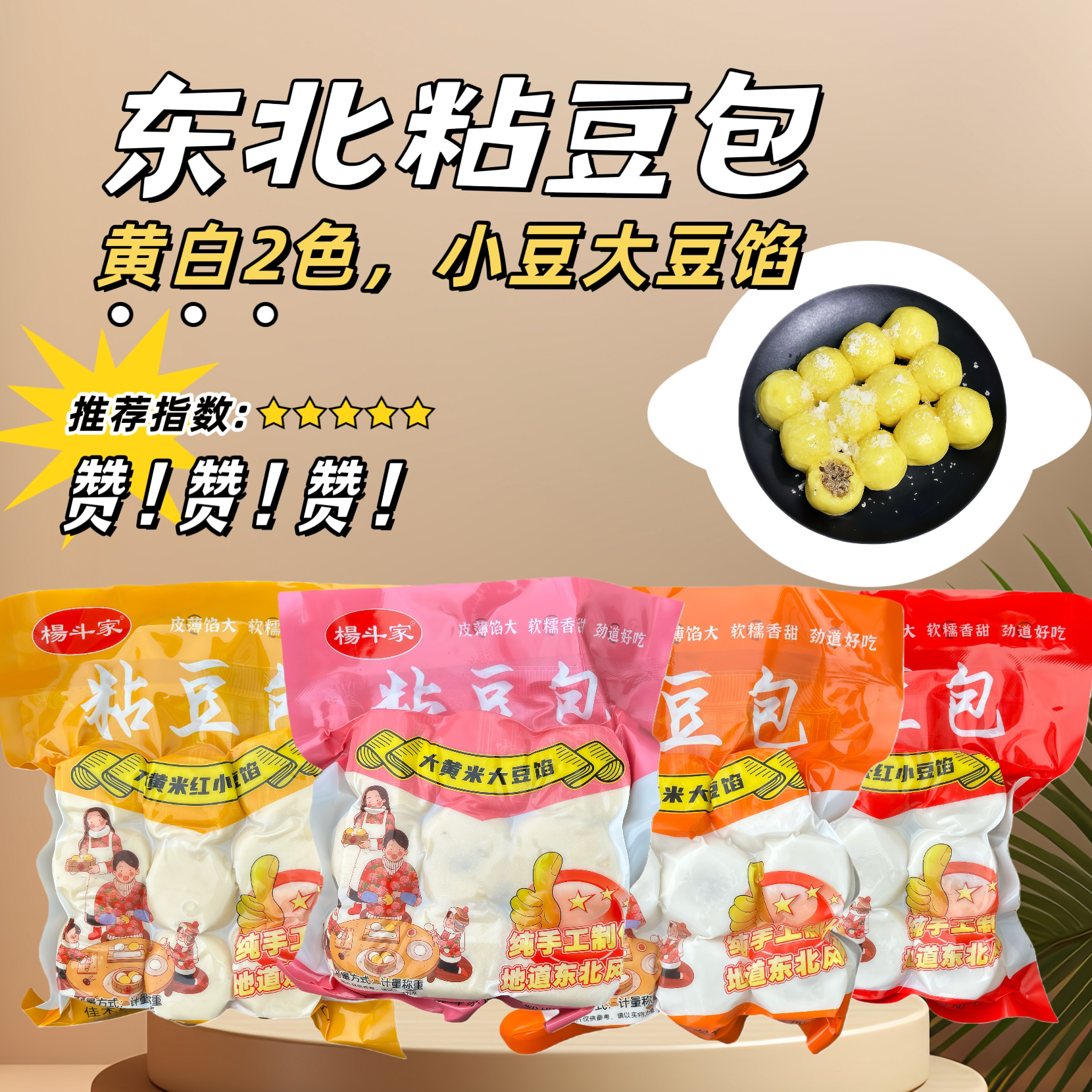 东北粘豆包纯手工红豆大豆馅大黄米白糯米老式农家制作粘糕350g