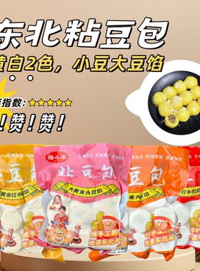 佳木斯粘豆包小豆大豆馅