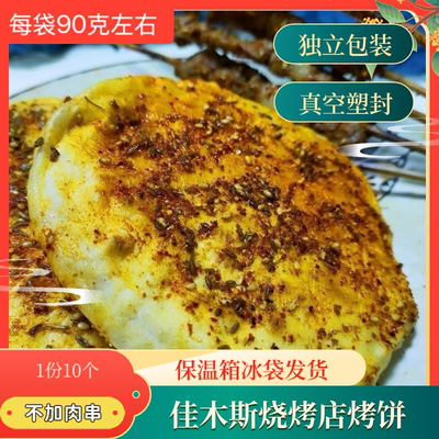 佳木斯孜然芝麻饼烧烤店特色