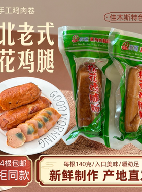 佳木斯羽琨松花鸡腿东北老式鸡皮卷淀粉鸡肉肠松花蛋火腿肠小零食
