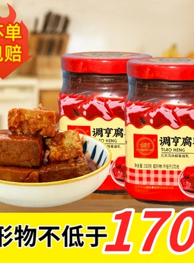 佳木斯调亨腐乳东北老式发酵红方豆腐乳310g火锅蘸料调料霉豆腐乳
