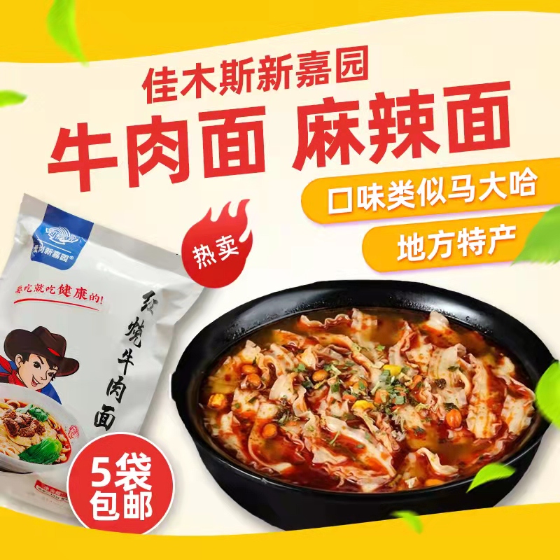 新嘉园牛肉面佳木斯小吃东北口味麻辣方便速食马大哈口味酸辣爽口