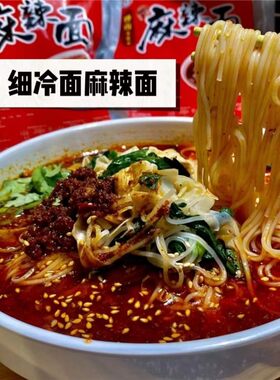 桦南麻辣面细冷面带菜包