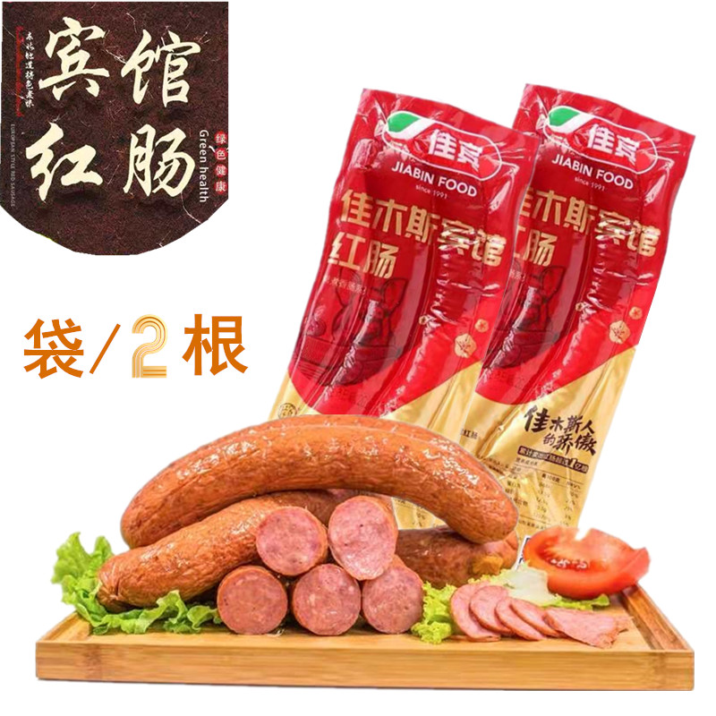 佳木斯宾馆红肠 熏肠 手掰肠 瘦肉肠儿童肠哈尔滨风味 即食肉肠 粮油调味/速食/干货/烘焙 香肠/腊肠/烤肠 原图主图